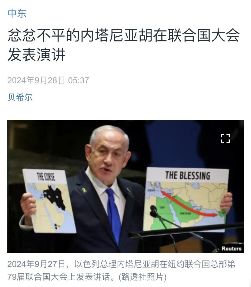 美国媒体今天（9月28日）报道：“忿忿不平的内塔尼亚胡在联合国大会发表演讲。以色