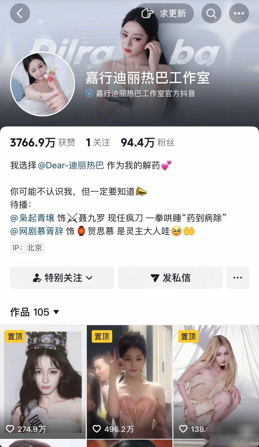 迪丽热巴工作室改头像简介了，是不是要有大动作[思考] ​​​