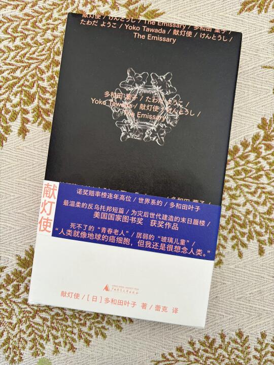 多和田叶子｜脑洞大开的世界