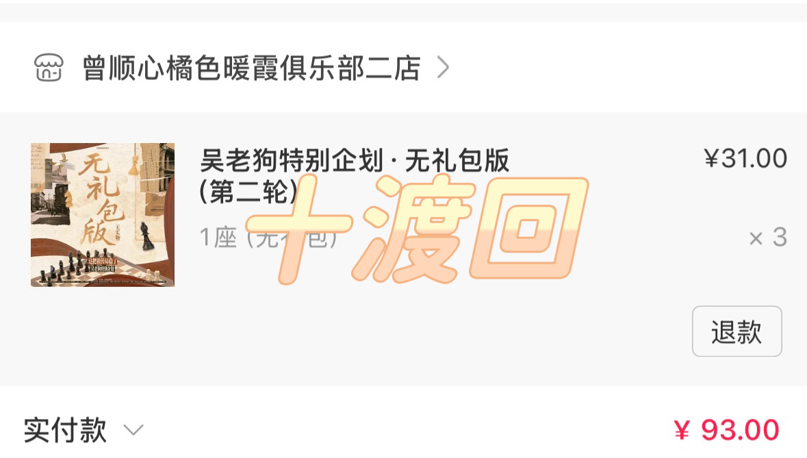 曾舜晞吴老狗 zsx曾舜晞九门 冲冲冲 差200座不到就5w啦  专栏 · 💴
