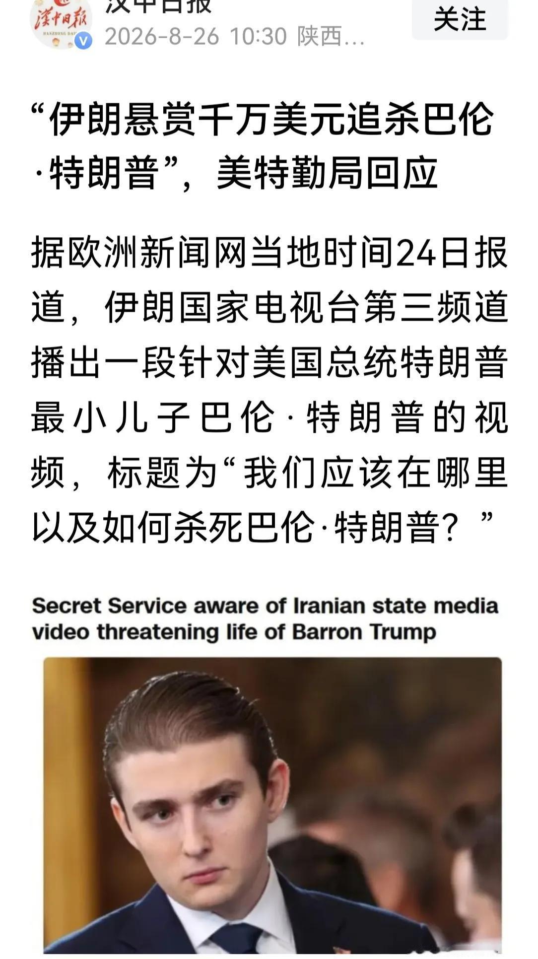 冤有头，债有主，伊朗不去追责特朗普，反而以千万美国追杀特朗普的小儿子，是本末倒置