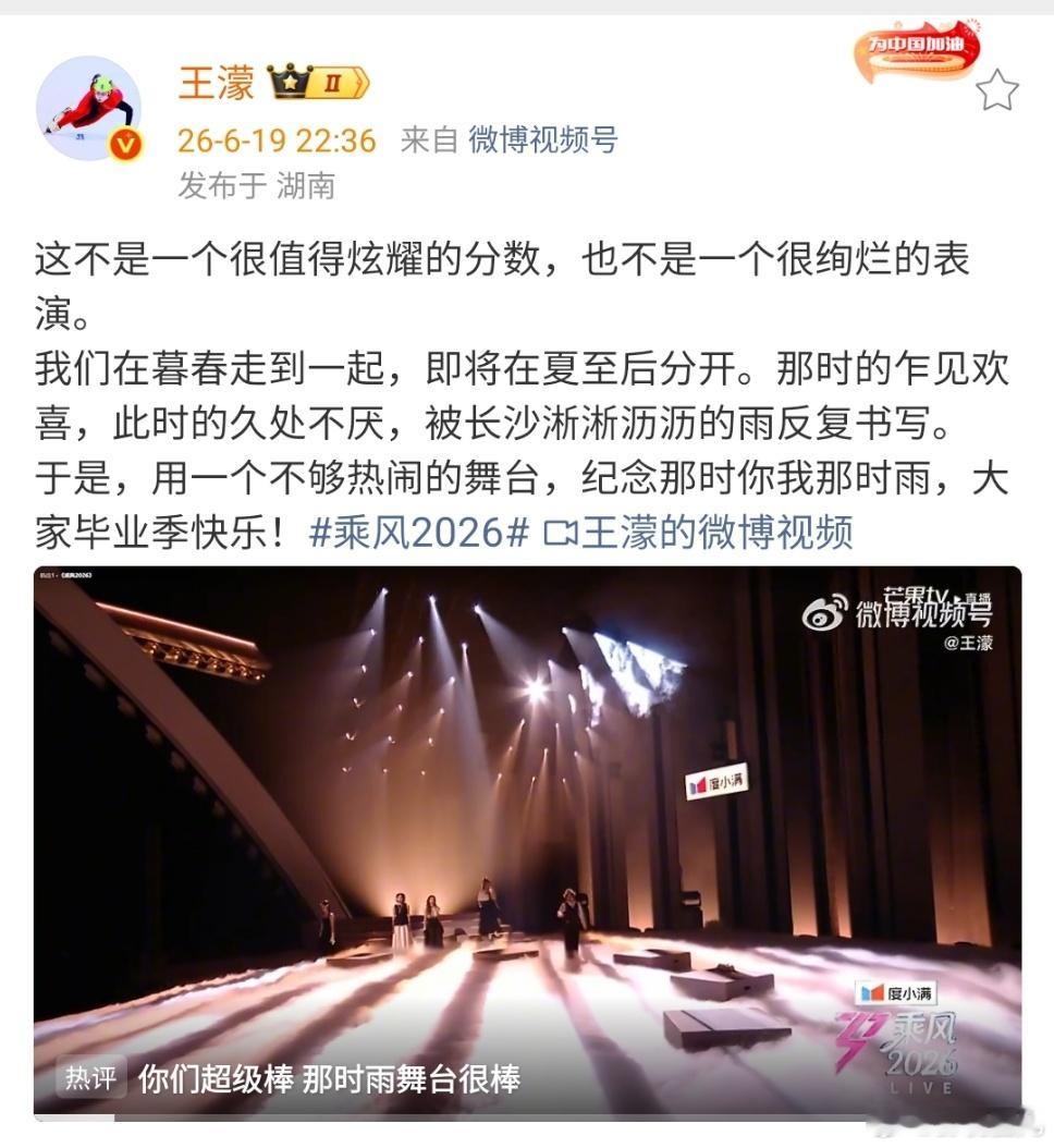 王濛回应那时雨分数王濛回应那时雨857票王濛团那时雨舞台真的还不错 