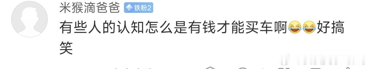 这意思是呆呆是有车了才变得有钱？ 