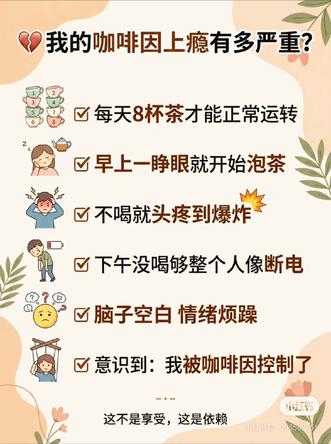 停掉咖啡的第一周，我感觉自己像个被抽走电池的旧玩具。头痛不是隐隐作痛，是太阳穴跟