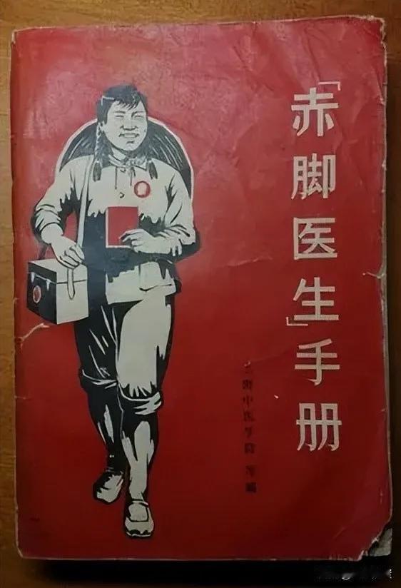 突然想了想，医疗的发展方向，似有所悟：开始，基本废除了赤脚医生；后来，乡镇卫生院