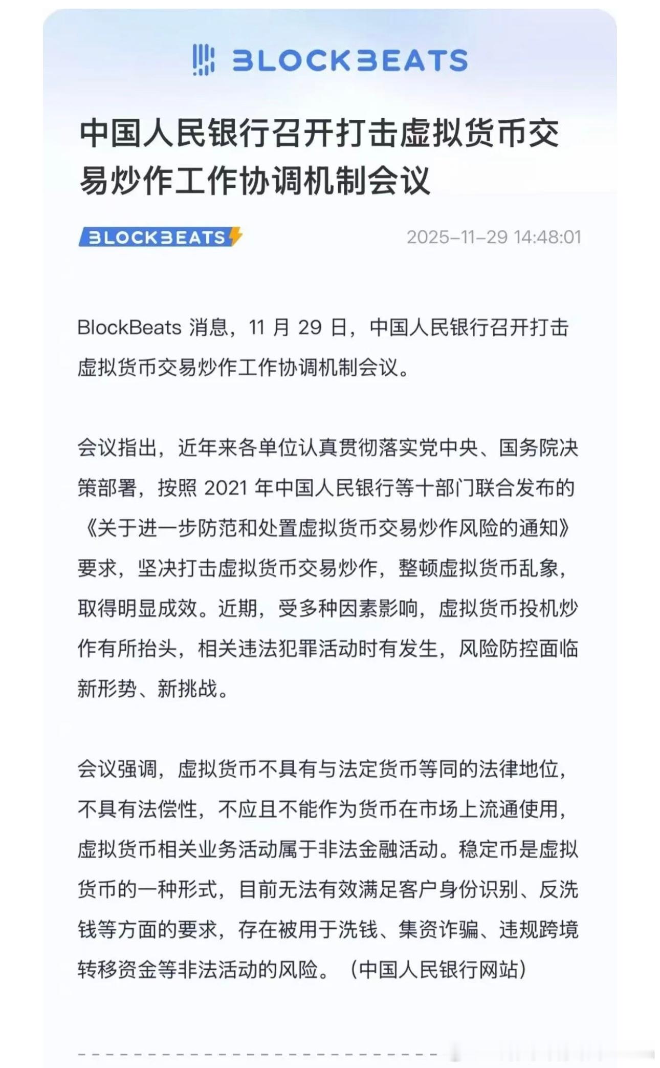 11月29日是周六，人民银行在周末加班开会出台的文件，打击虚拟货币，时间非常精准