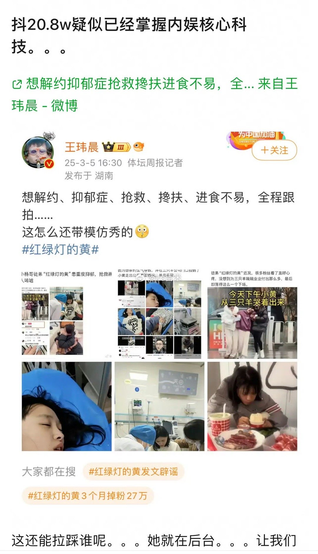 小杨哥的徒弟小黄被质疑模仿赵露思目的就是想解约！疑似红绿灯的黄模仿赵露思 ​​​