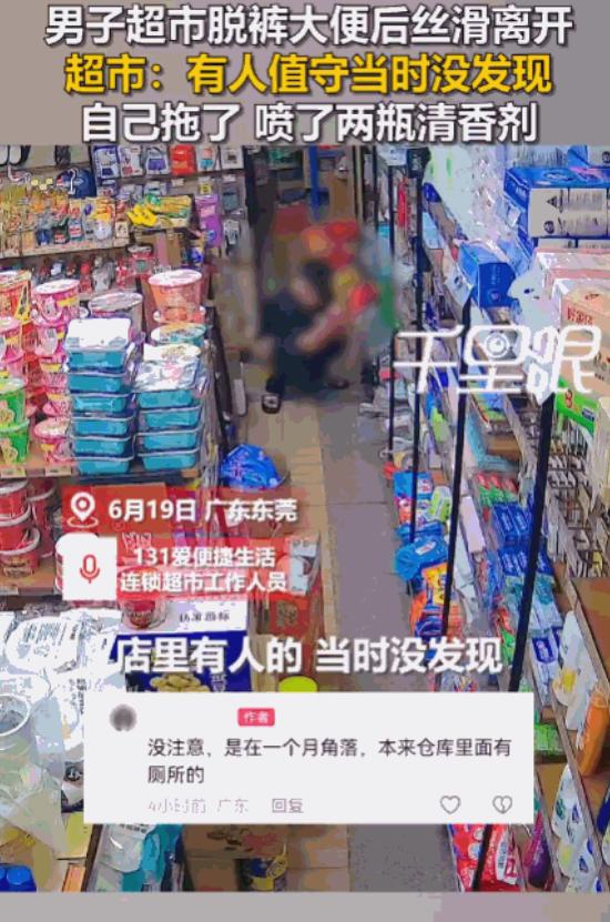 太恶心了！广东东莞，一名男子在超市货架过道间，趁周围顾客不备，竟公然褪下裤子，在