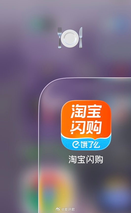 #饿了么APP已更新为淘宝闪购# 其实还蛮喜欢饿了么这个名字的。 