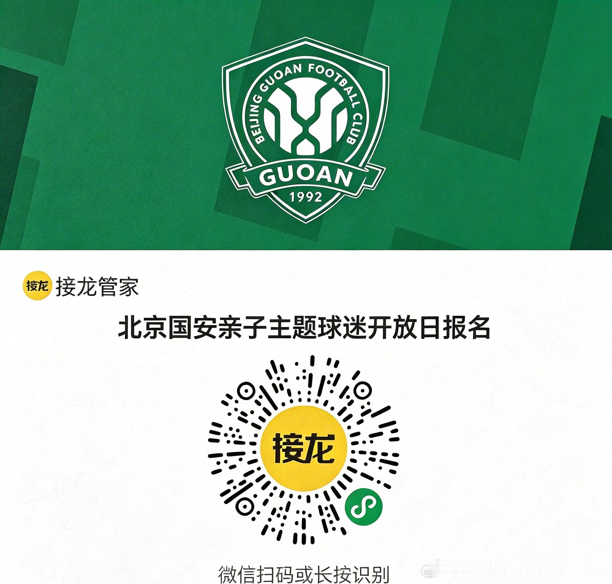 北京国安足球俱乐部将在7月7日（下周二）举行亲子主题球迷开放日，现诚邀球迷朋友们