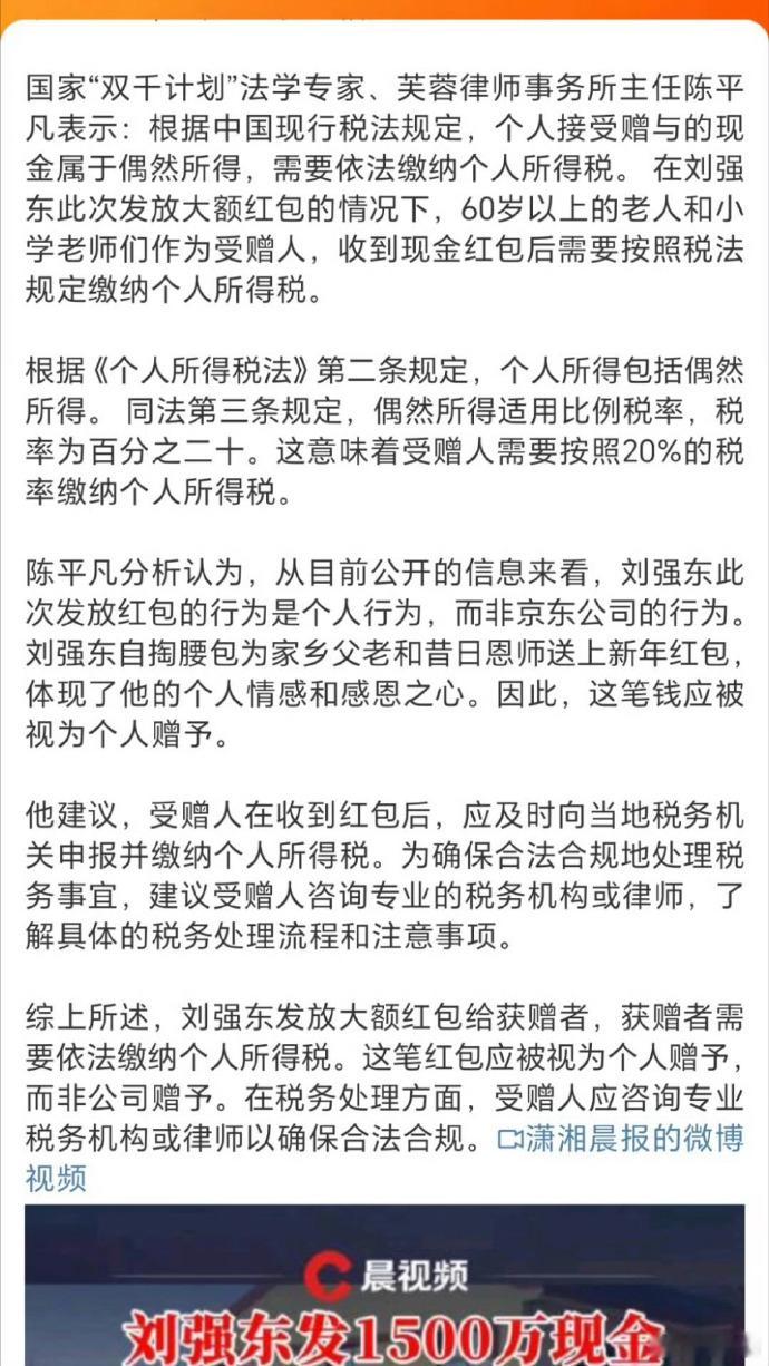 刘强东前几天给同村村民送的大红包需不需要缴税？有两种观点：一种说法是需要缴纳个税