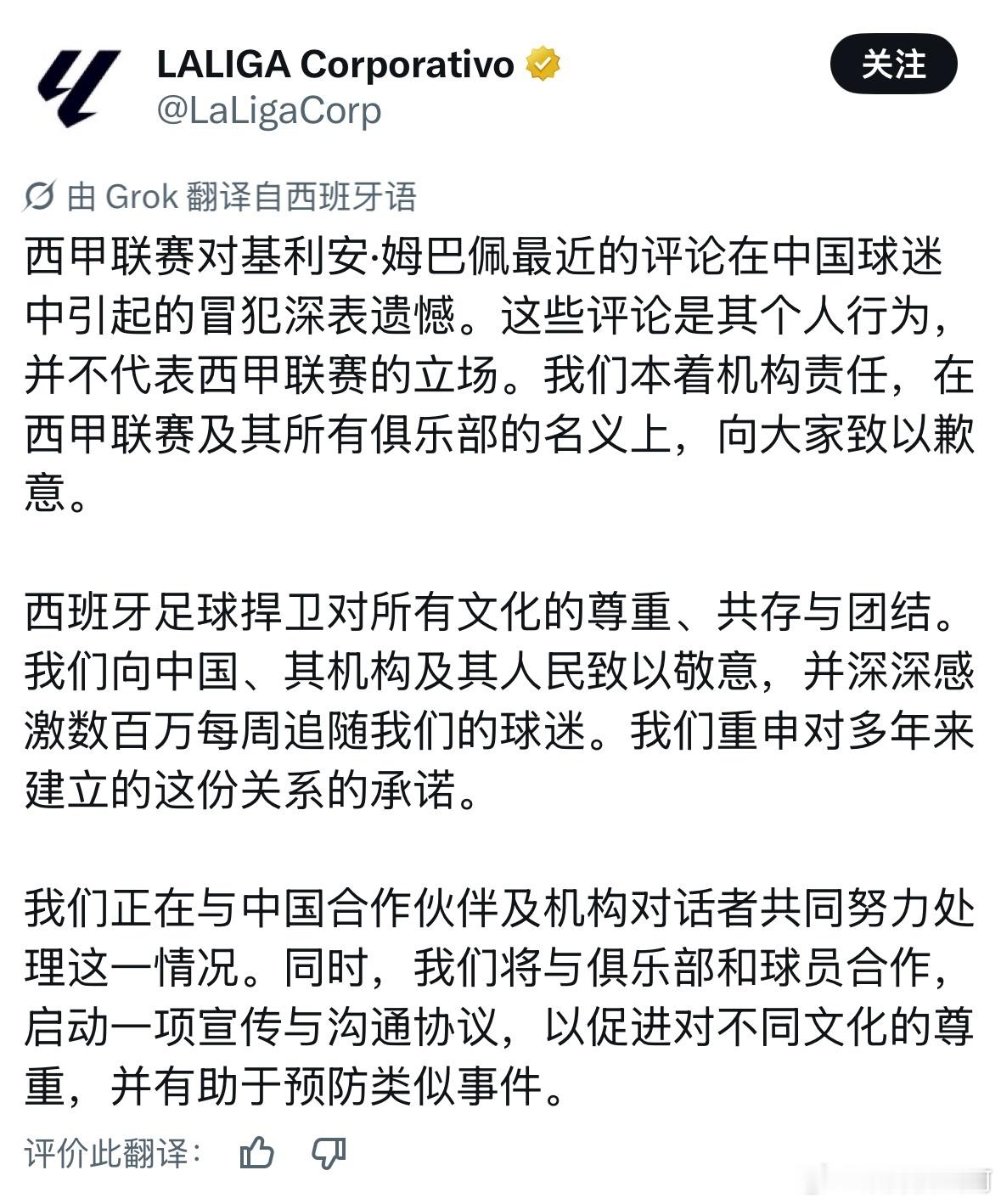 姆巴佩、西甲、西甲主席在推特上发表致歉声明，还没看到皇马的。西甲致歉姆巴佩不当言