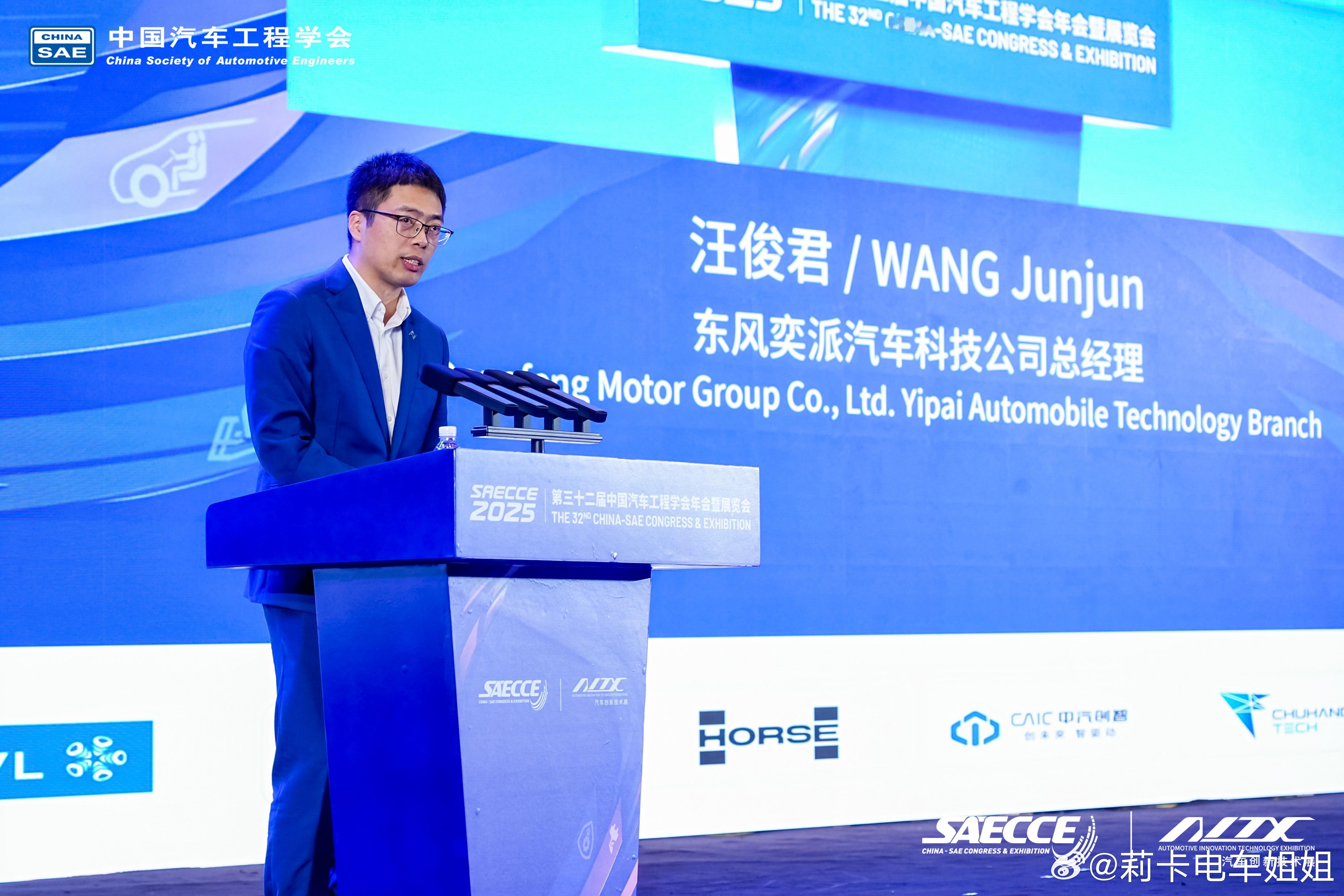 SAECCE 2025行业年会，奕派科技总经理汪俊君提到混动不是简单的