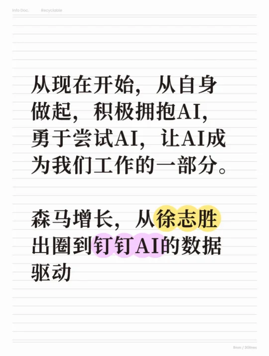 森马增长，从徐志胜出圈到钉钉AI的数据驱动