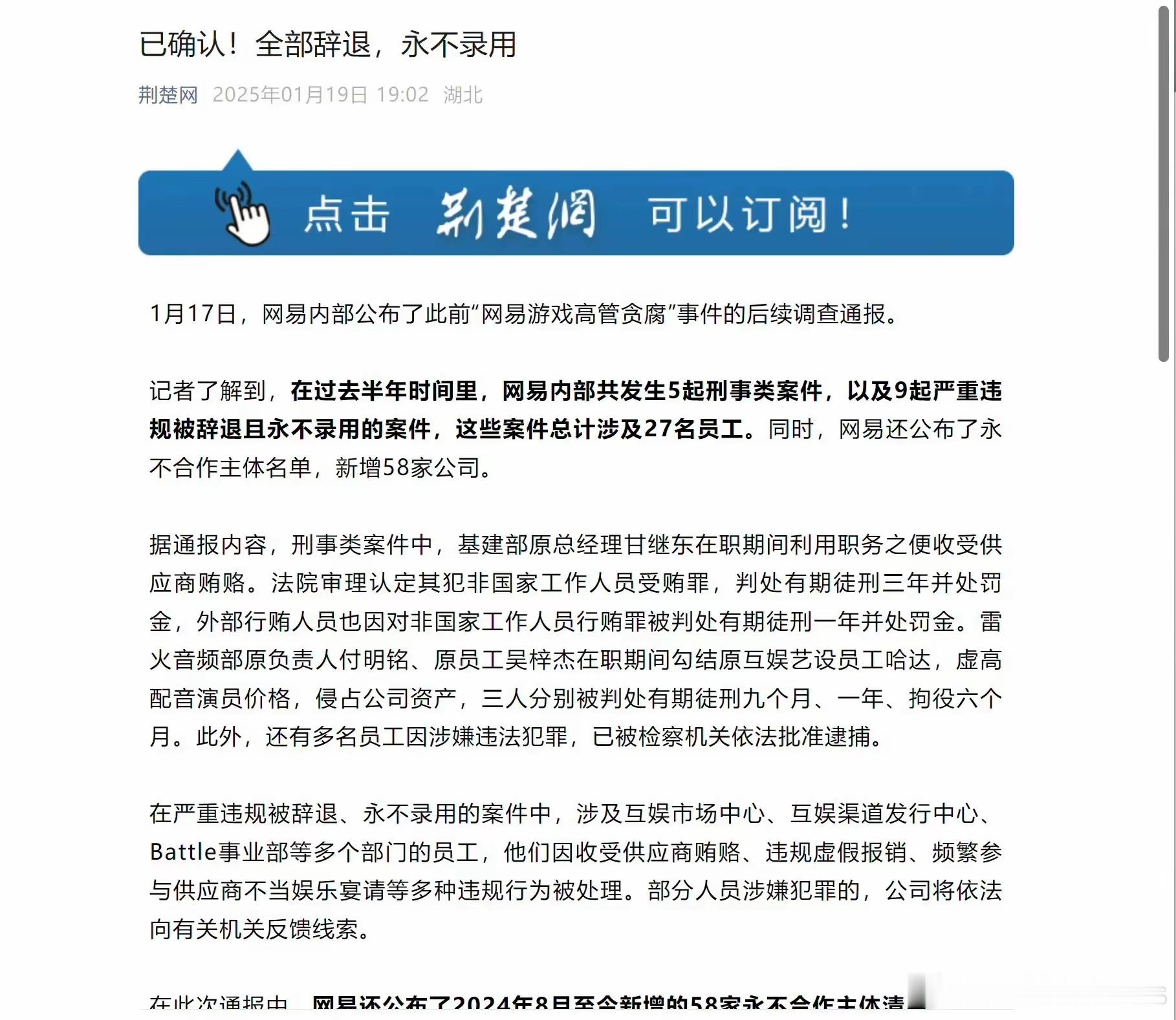 网易内部贪腐问题这么严重？仅仅半年时间，就发生了5起刑事类案件+9起严重违规被辞