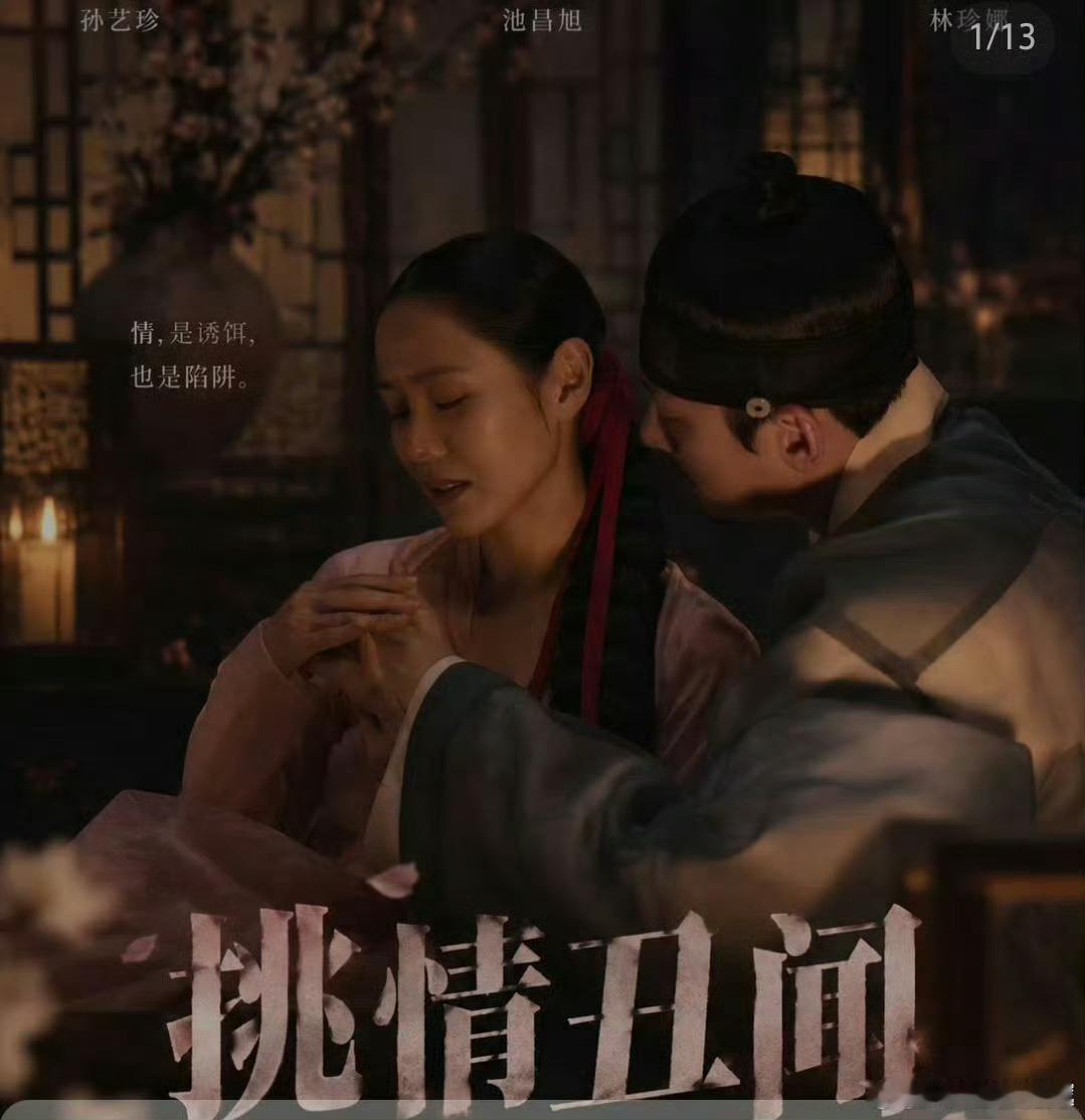 挑情丑闻尺度  我的天呐！池昌旭林珍娜全裸出演！尺度太大了！吓得我只敢一个人偷偷