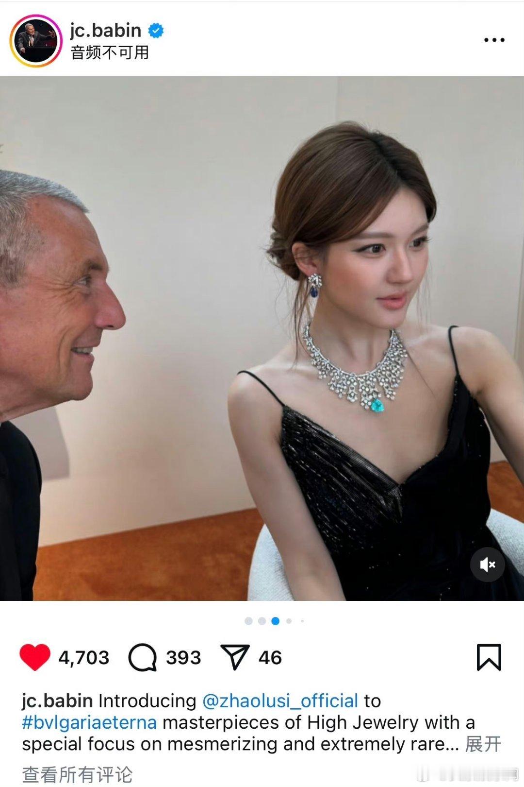 #宝格丽CEO发赵露思无美颜生图# 这图也太生了吧，赵露思让他拍的好黑 #宝格丽