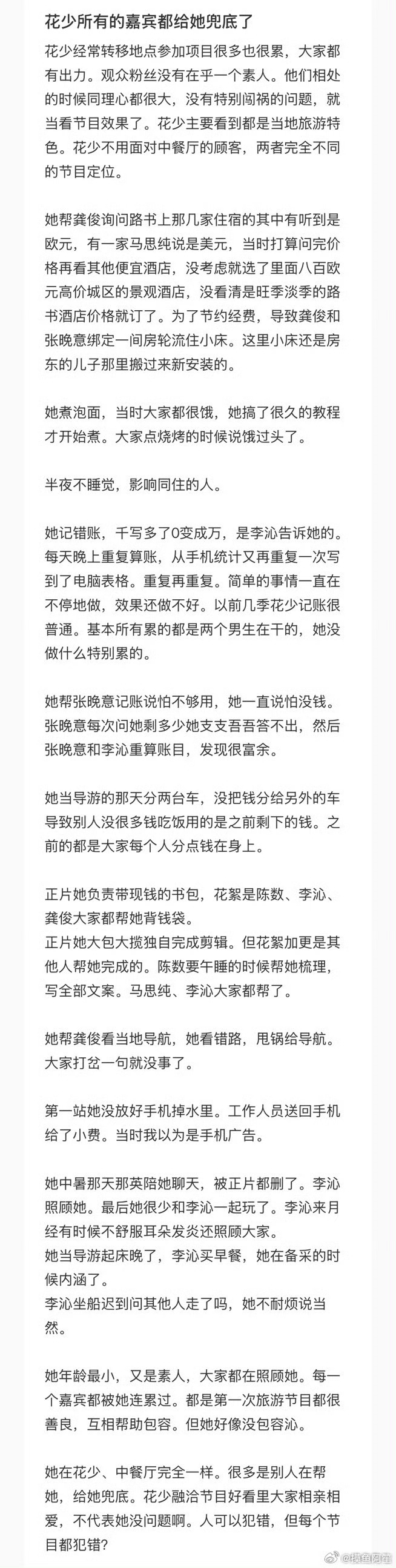 现在开始反刍她以前在花少的表现了……我现在真的懒得对艺人的综艺表现做任何评价，现