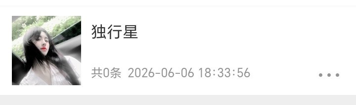 叫一颗星好听还是独行星好听 我要弄单人头像