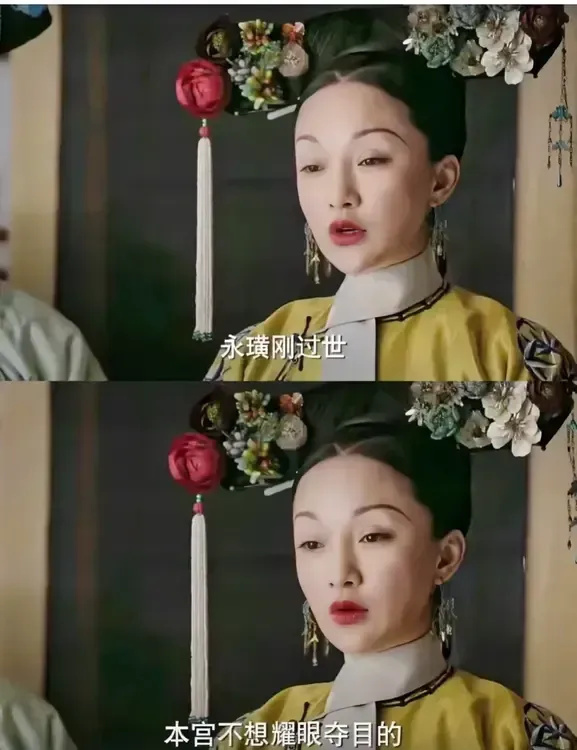 如懿戴着大红花，是怎么好意思说出“永璜刚过世，本宫不想耀眼夺目的。” 
