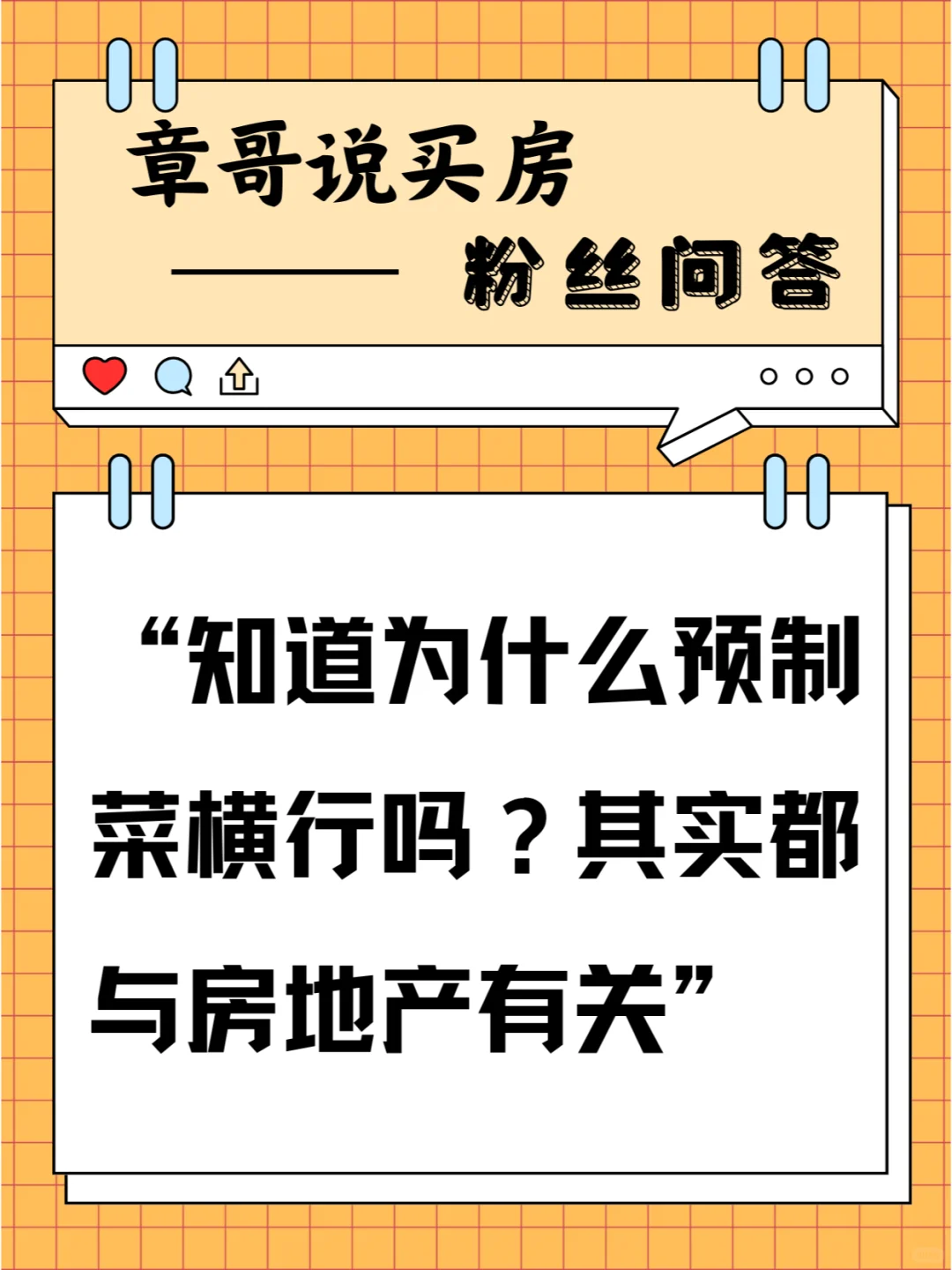 知道为啥预制菜横行吗？其实都与房地产有关
