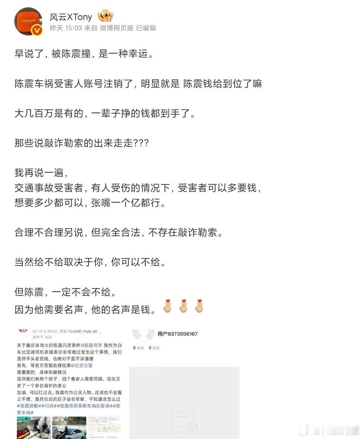 太逆天了，被陈震撞竟然是幸运，这是什么样的价值观才能说出这样的话？可不敢多说了，