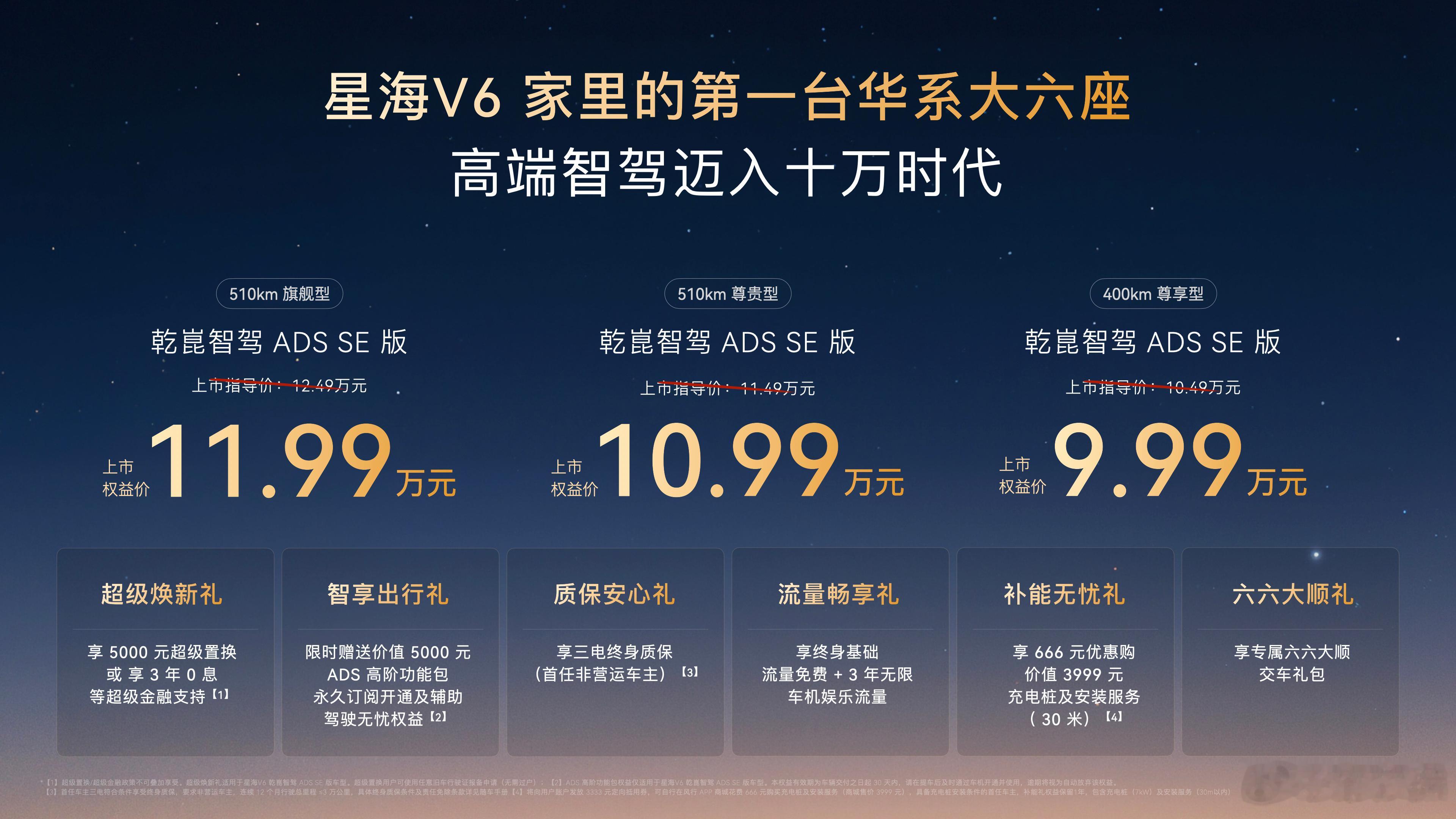 星海V6 家里的第一台华系大六座高端智驾迈入十万时代 星海V6家里第一台华系大六