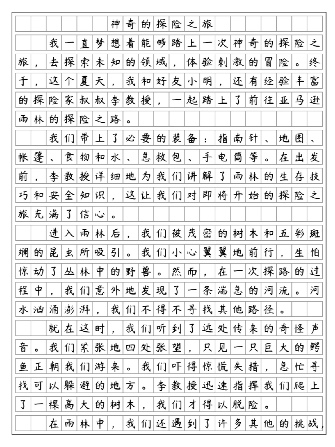 《神奇的探险之旅》五年级下册第六单元