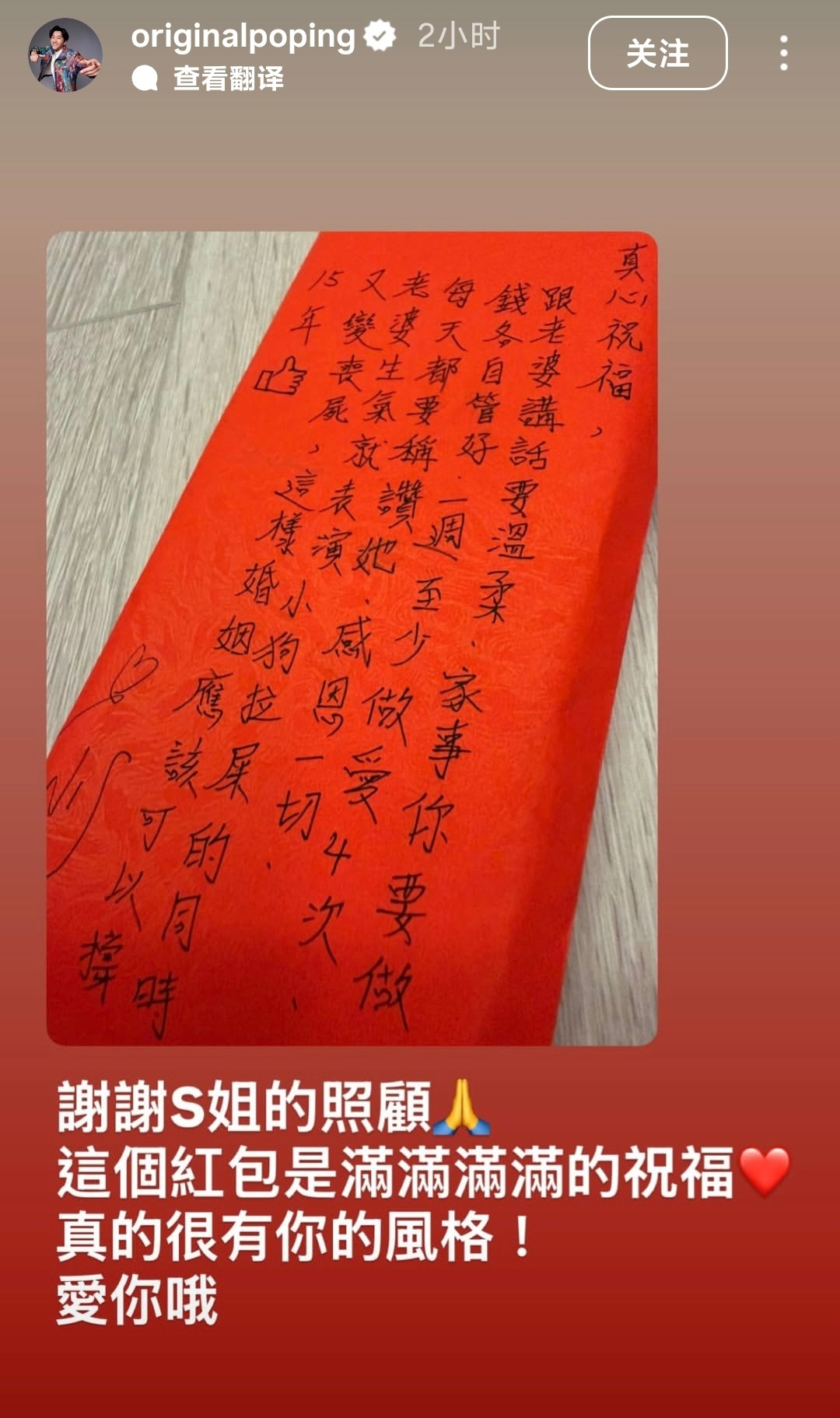 陈汉典晒出小S红包S手写婚后注意事项「真心祝福，跟老婆讲话要温柔，家事你要做，钱