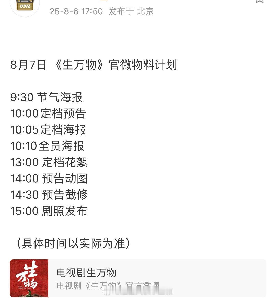 杨幂生万物要定档了，明天有一大波物料[偷乐] ​​​