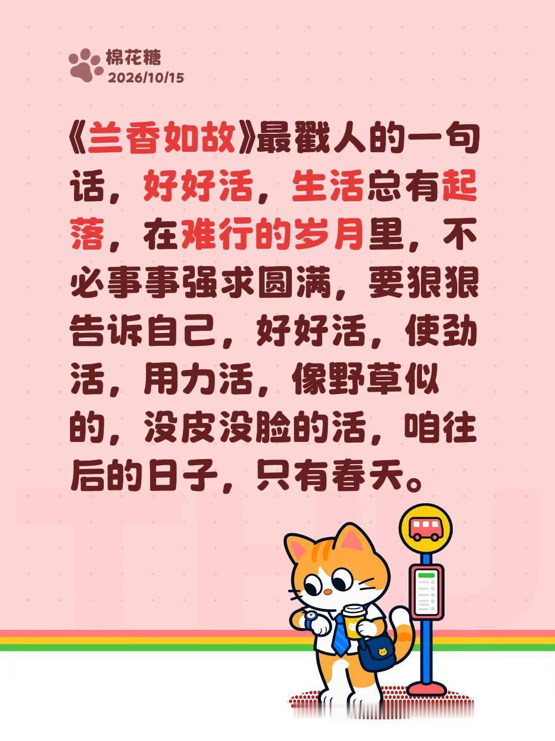 玩法合伙人计划 创意文案玩法集 兰香如故 再难也要好好活
