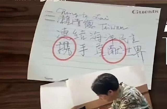 近日，台湾金门籍的立委陈玉珍揪出了民进党赖清德在外参访时写下的留言中用上了大陆的