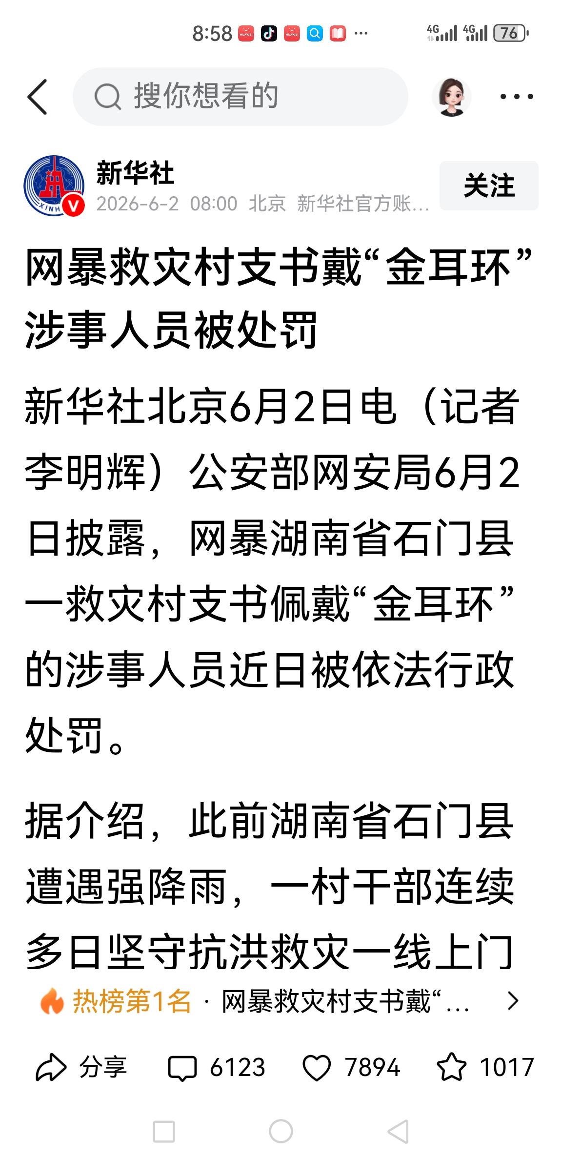 干得好！
网友说，爱美之心人皆有之！不能说越穷越美吧？村支书在那里忙于救灾难道看