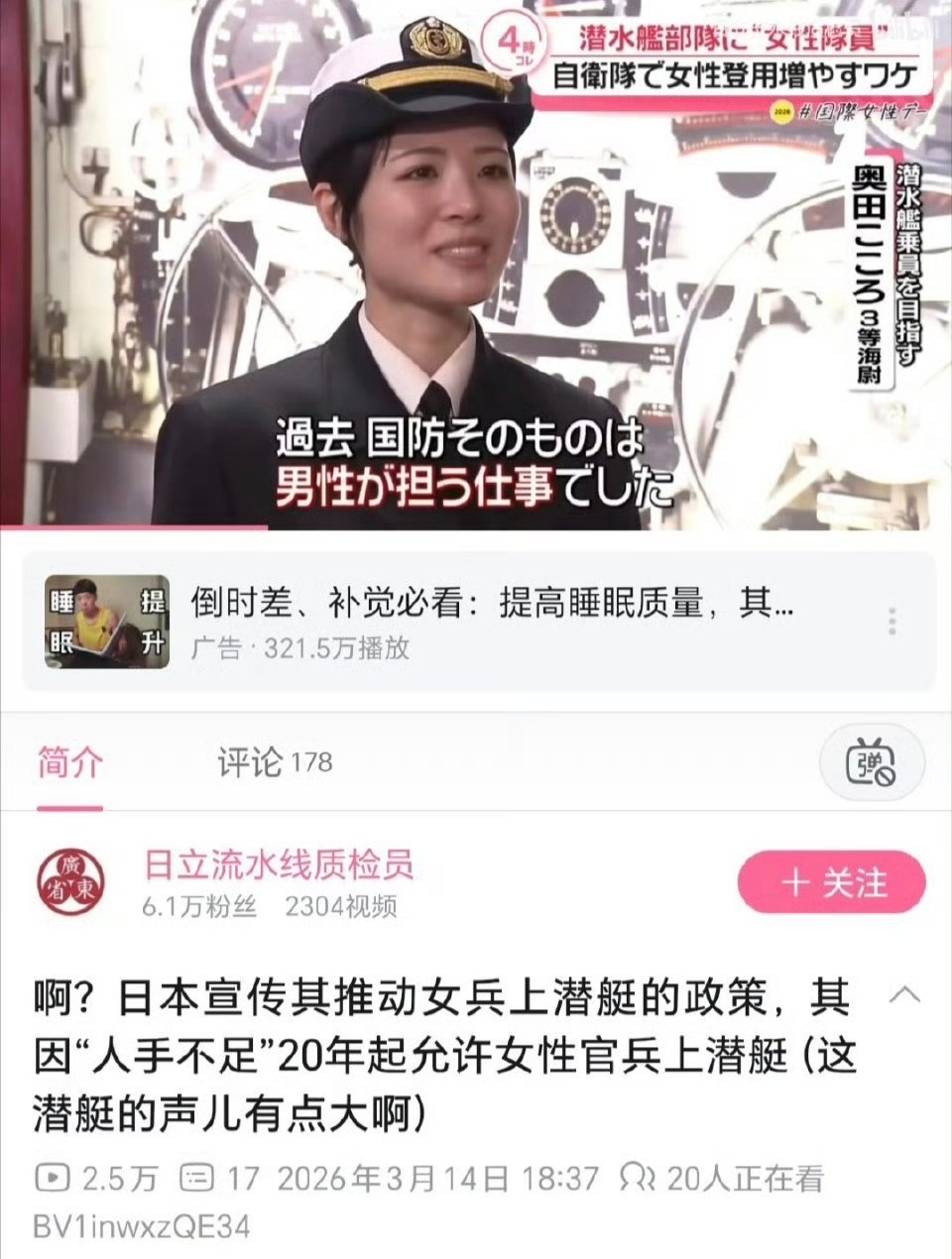 日本正在推动女兵上潜艇的政策……老是说！这会不会影响日本潜艇的静音性🔕热点观点