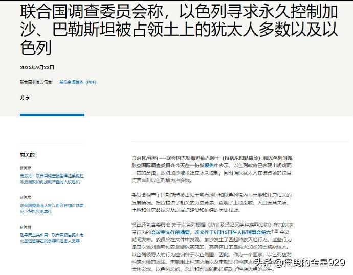 联合国独立调查委员会昨天就以色列对巴勒斯坦实施的种族灭绝行为发表了一份措辞严厉的
