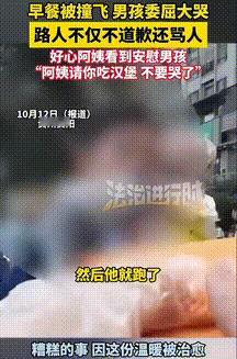 “总有人在缝缝补补！”，贵州贵阳，男孩的早餐被一男子撞掉了，男孩痛哭着拉住男子想