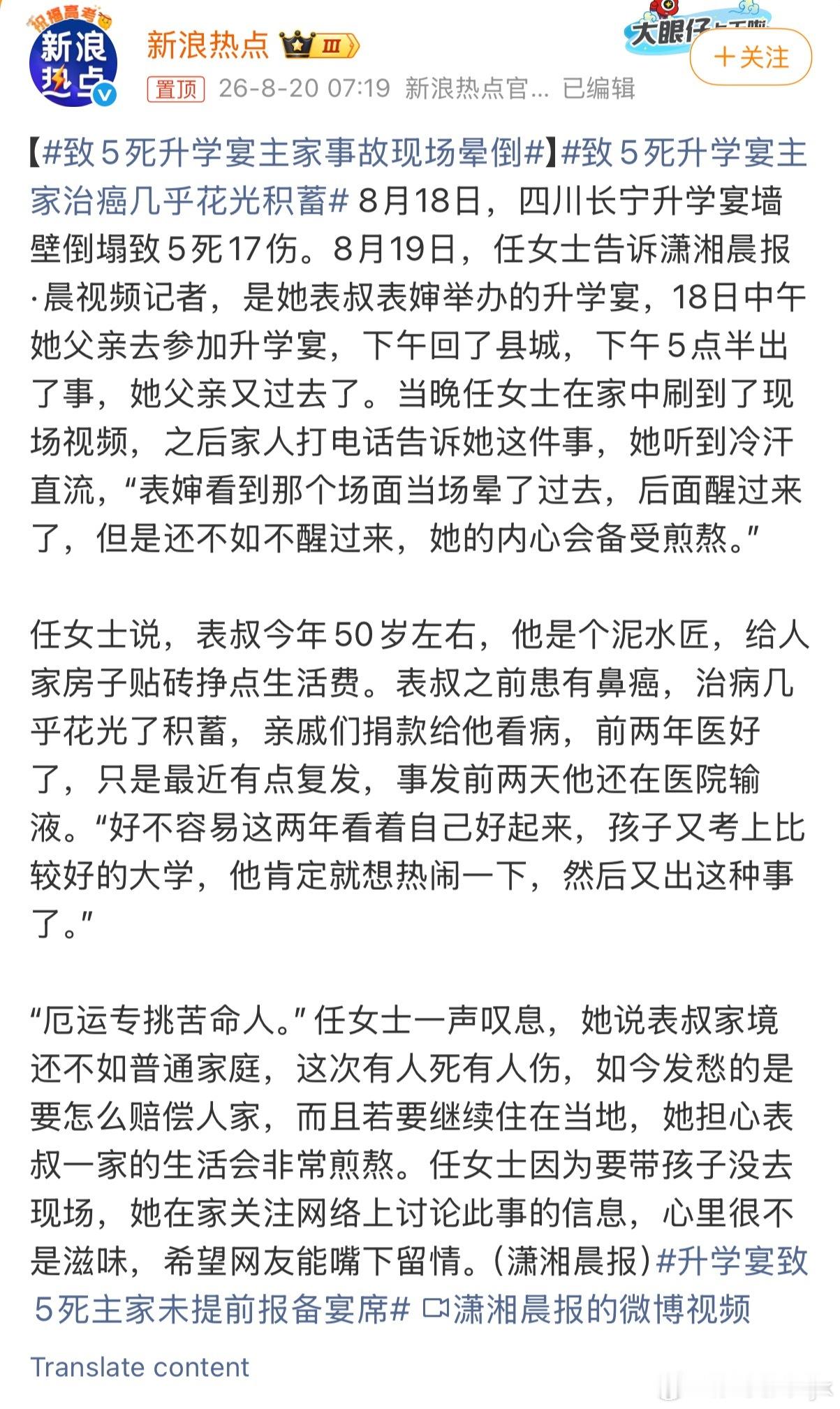 致5死升学宴主家事故现场晕倒太难受了这个事儿看的好端端的升学宴本来很开心的结果闹