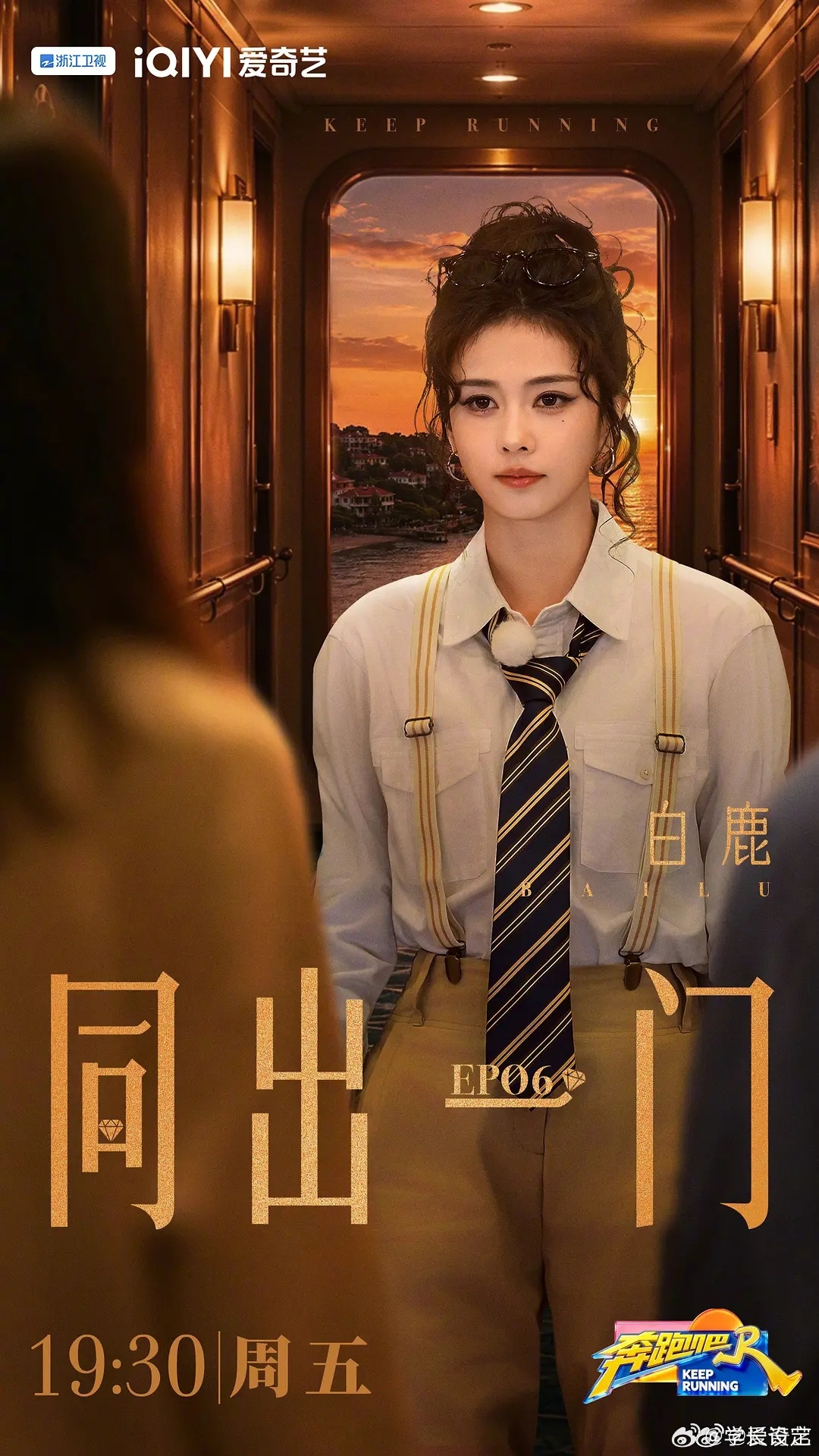 奔跑吧14 第10季 更6.19期臻享（夸克🈴度）第9期 4K+1080 