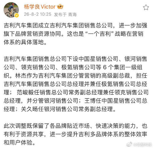 【吉利汽车官宣成立销售总公司】杨学良回应吉利成立销售总公司 8月2日，吉利汽车集