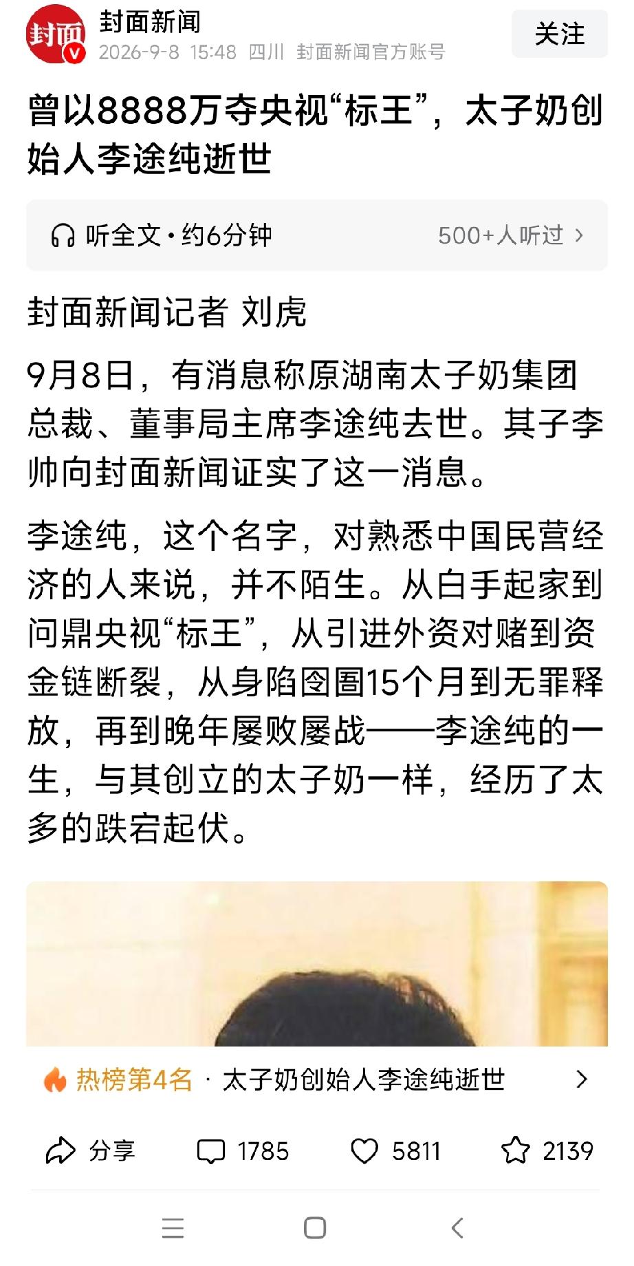 突然弹出来一个新闻，太子奶创始人李途纯去世。我在抖音搜一下，他的儿子叫李纯创立了