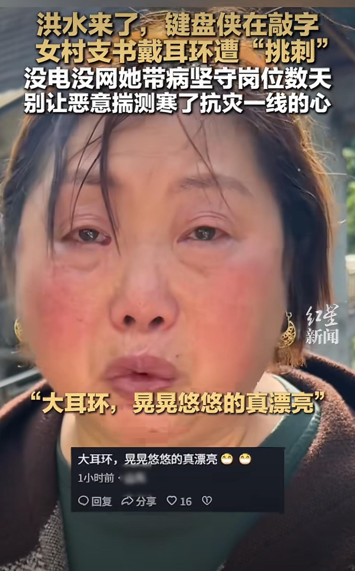 救灾累到失声却因一副金耳环被骂？别让键盘侠寒了实干者的心

湖南石门县这场特大暴