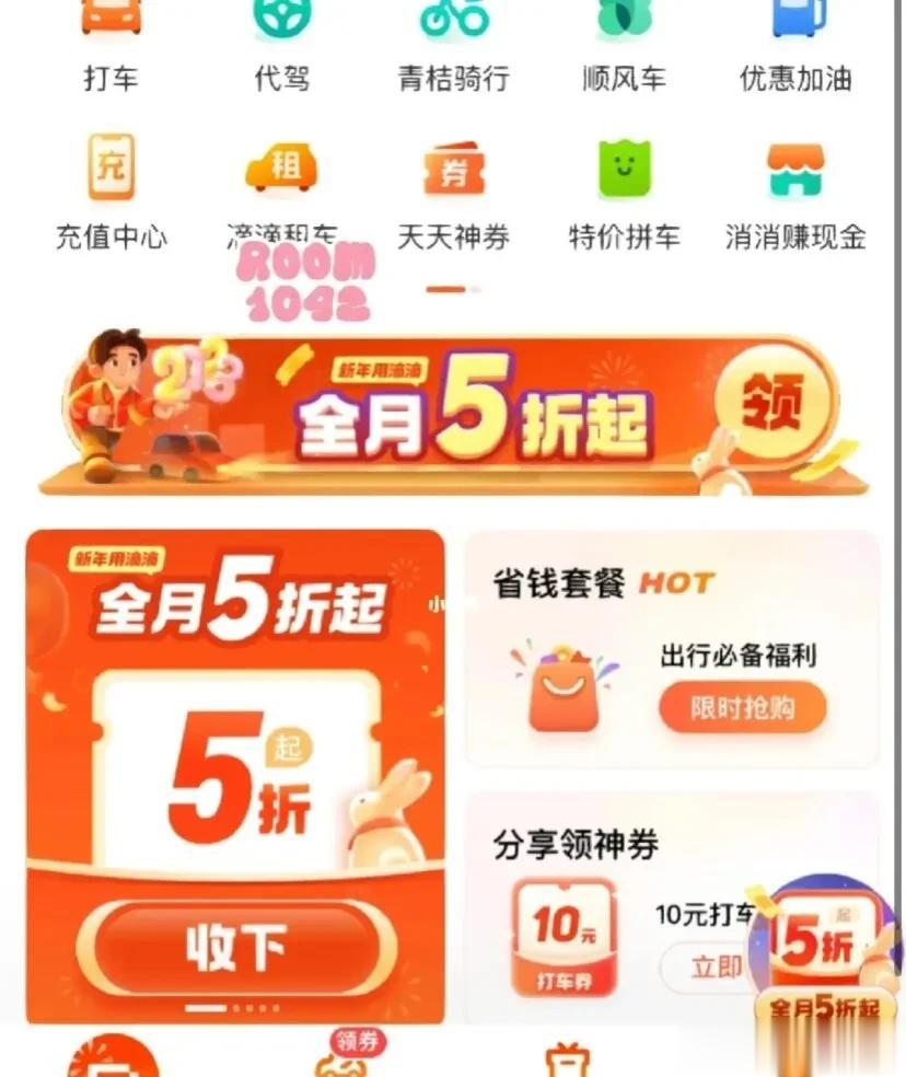 #滴滴特惠代驾真5折#
嗨，小伙伴们，今天给大家分享滴滴打车领取打车优惠券的活动