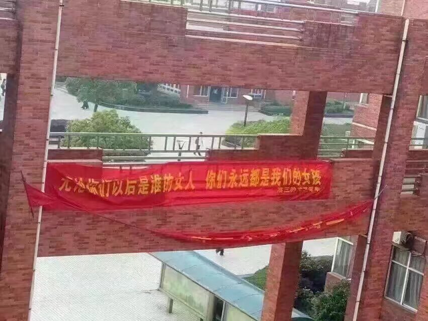 感觉这几年高考氛围没有以前浓烈了，翻出了高考前的照片，那时候横幅怎么可以这么横呢