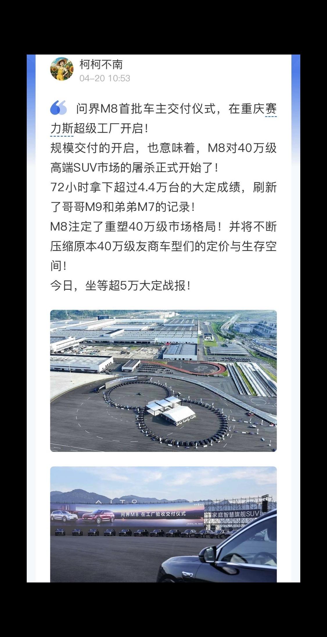问界M8首批交付开启！40万级杀戮开始了。