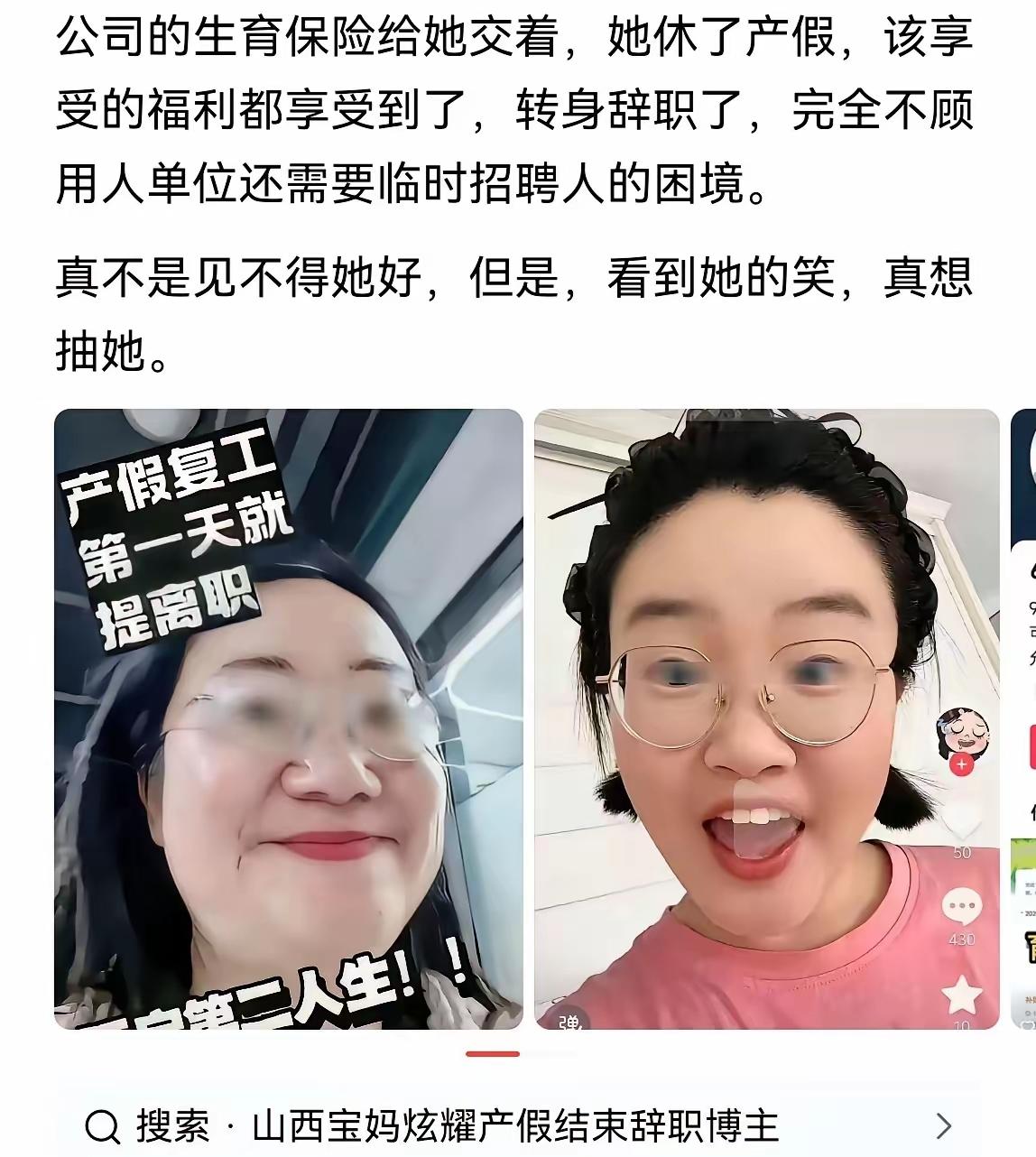吃相太难看了！山西宝妈产假结束就辞职做的太不地道了，更不给应该把这件事发到网上进