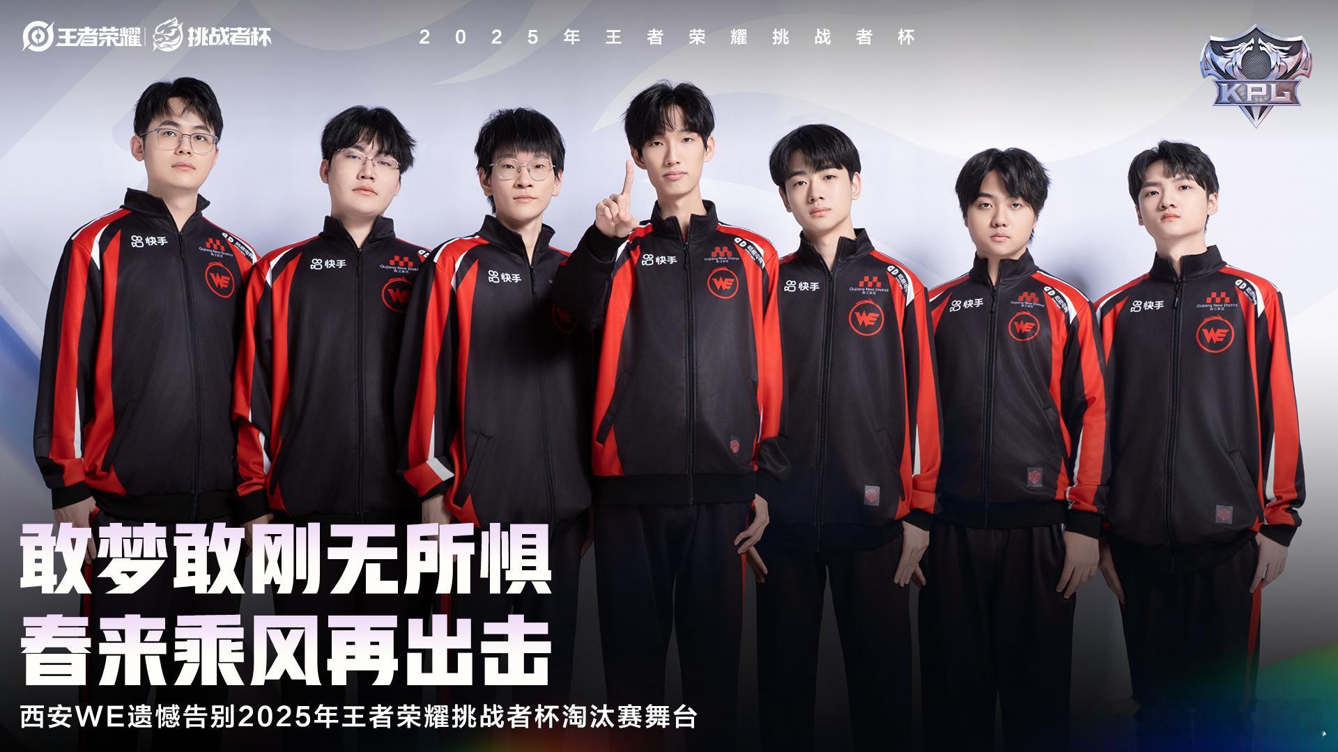 WE挑杯遗憾止步WE告别挑杯淘汰赛 