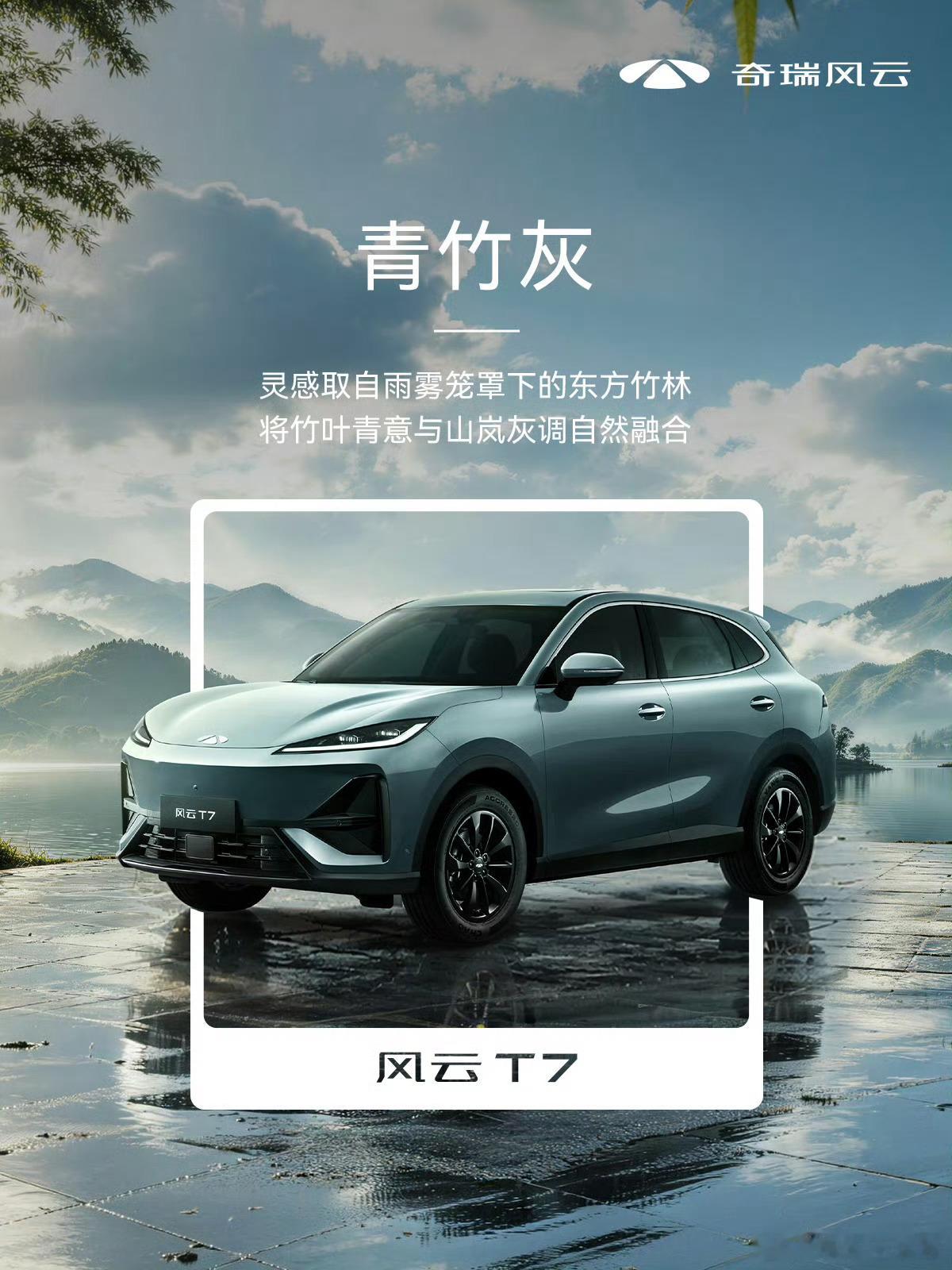 风云T7品质全球车正式上市奇瑞风云T7开启预售，10.99万‑12.99万的紧凑