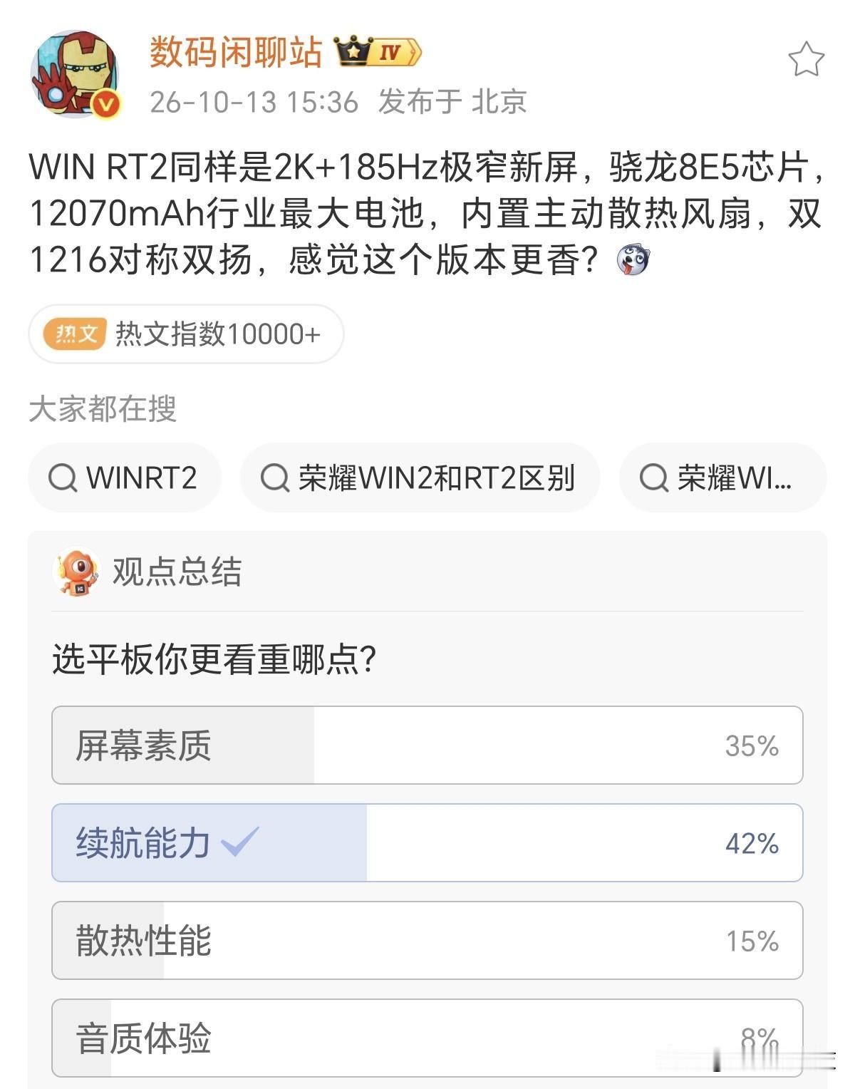荣耀WIN RT 2这配置单，让旗舰机看了都沉默。
2K屏+185Hz高刷、骁龙