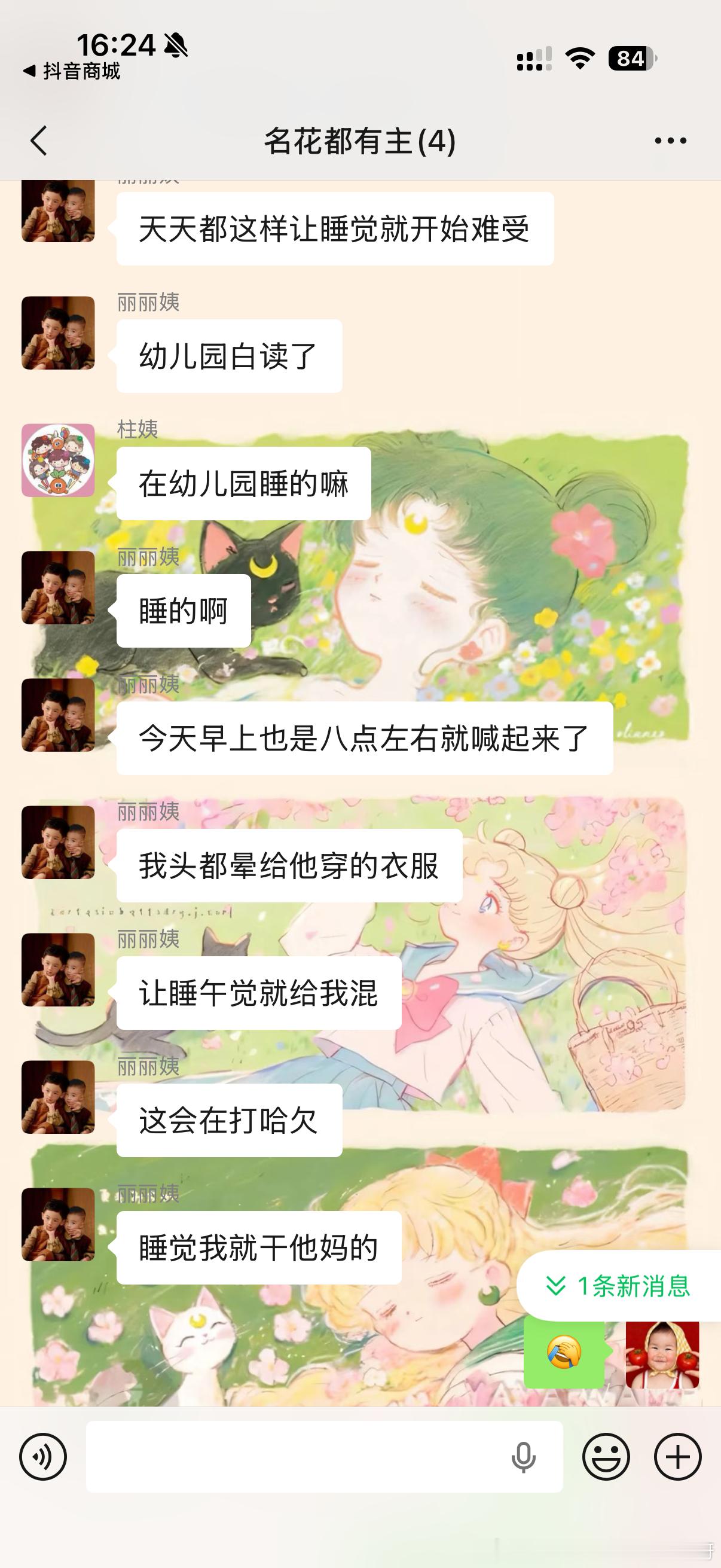 看他丽丽姨整治不睡觉的大儿子，孩子已经迷离了我看着