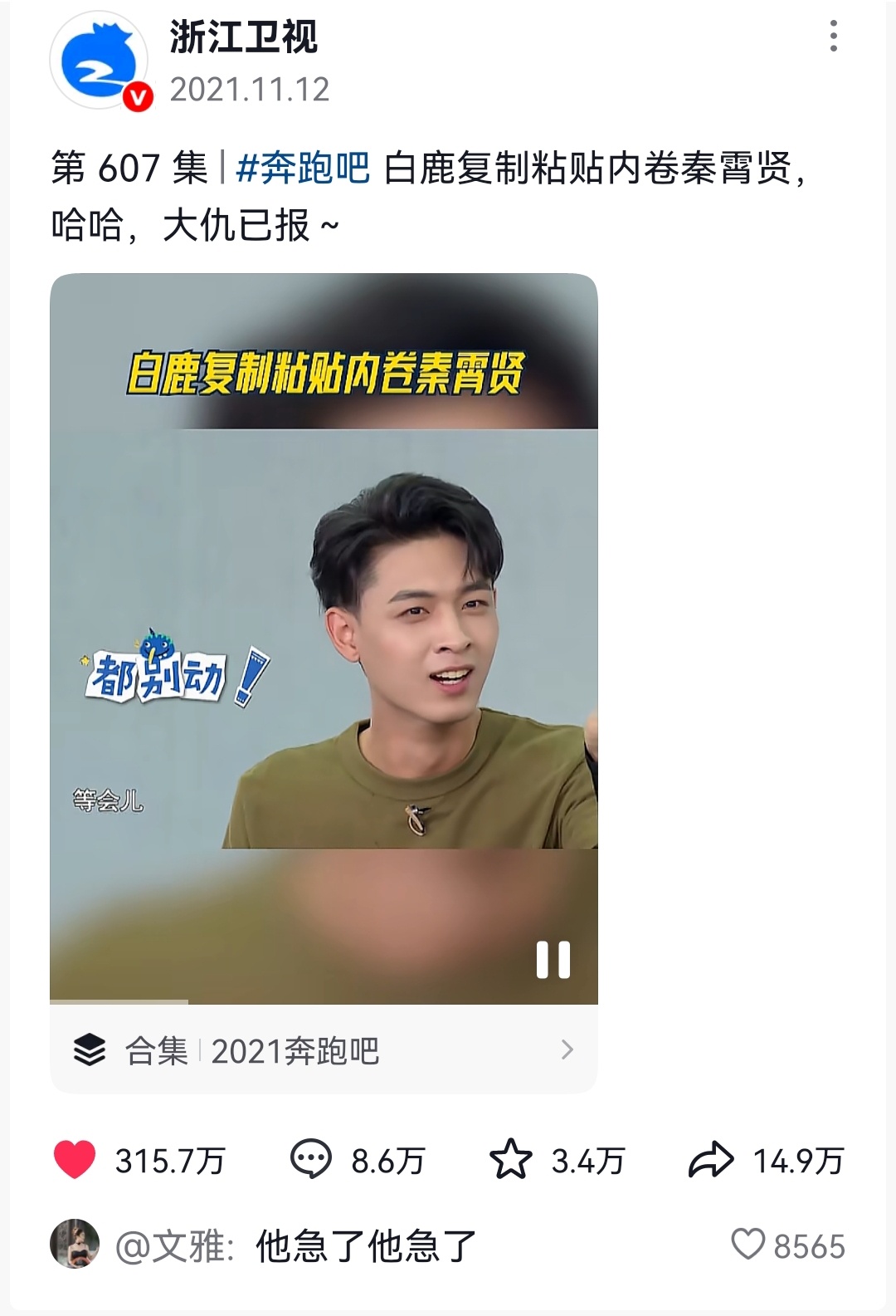 奔跑吧29号好像又有游泳馆弹射了，还记得白鹿全民大出圈的“横店是个市”，“你说什